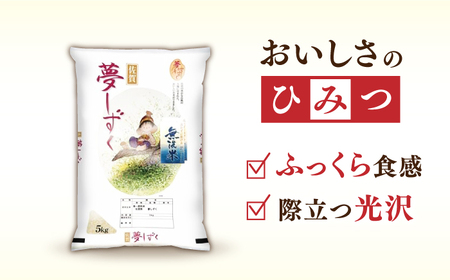【全3回定期便】 令和7年産 夢しずく 無洗米 白米 計15kg（5kg×1袋×3回） / お米 /  佐賀県 / 株式会社森光商店 [41ACBW026]