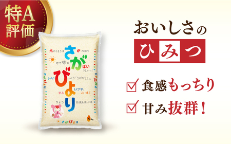 【全6回定期便】令和7年産 さがびより 白米 計30kg（5kg×1袋×6回）/ 精米 / 佐賀県 / 株式会社森光商店 [41ACBW029]