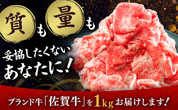 佐賀牛切り落とし 計1kg（500g×2P） / 牛肉 / 佐賀県 / ヤマサン食品 [41ADAA002]