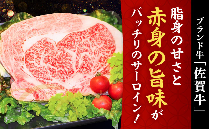 全国トップクラスのブランド牛！佐賀牛 サーロインステーキ 計500g（250g×2枚） / 牛肉 / 佐賀県 / ヤマサン食品 [41ADAA004]