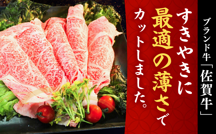 佐賀牛すきやき用 スライス500g / 牛肉 / 佐賀県 / ヤマサン食品 [41ADAA011]