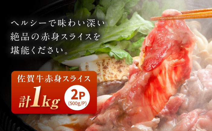 佐賀牛 ももスライス 1kg （500g×2P） / 牛肉 / 佐賀県 / 織田精肉店 [41ADAB006]