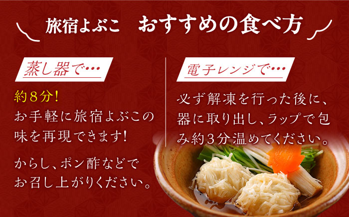 旅宿よぶこのいかしゅうまい 8個入×4箱 / 惣菜 / 佐賀県 / 旅宿よぶこ [41ADDC001]