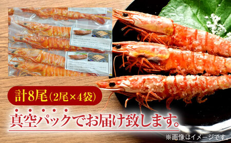 車海老の塩焼き 計8尾 / えび / 佐賀県 / 株式会社拓水 伊万里クルマエビセンター [41AEAJ004]