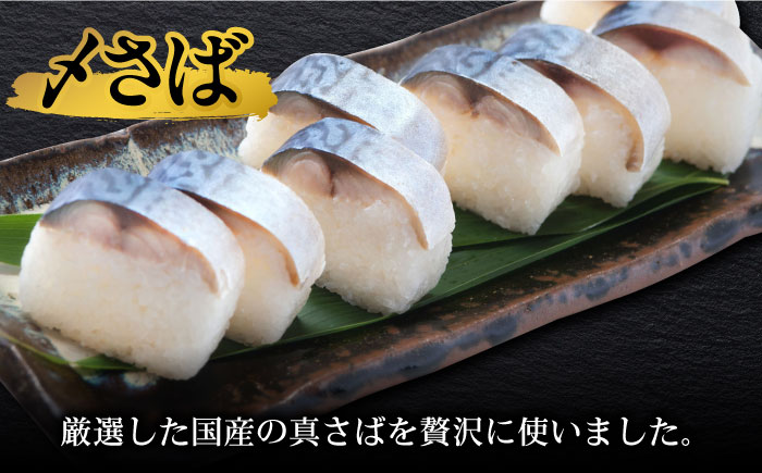 〆さば・焼きさば棒寿司セット / 冷凍食品 / 佐賀県 [41AECT009]