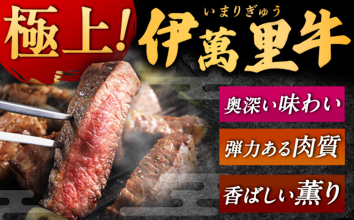 伊萬里牛赤身ステーキ 400g（100g×4枚） / 牛肉 / 佐賀県 / まつお食肉卸株式会社 [41AECZ010]