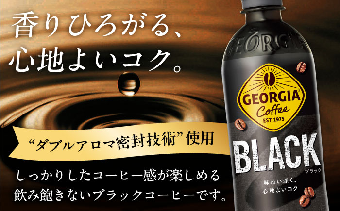 ジョージア ブラック 500ml×24本 / コーヒー / 佐賀県 / コカ・コーラボトラーズジャパン株式会社 [41AFAO007]