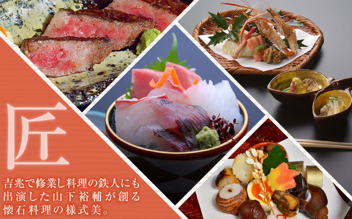 【武雄温泉】懐石宿 扇屋 ペア食事券（日帰り会食） 2名様 / チケット / 佐賀県 / 懐石宿扇屋 [41AFDD003]