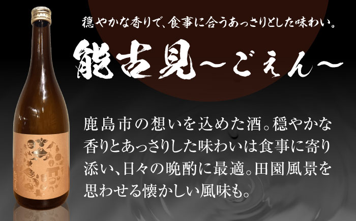 能古見（ごえん） 720ml / 日本酒 / 佐賀県 / 有限会社馬場酒造場 [41AGAB001]
