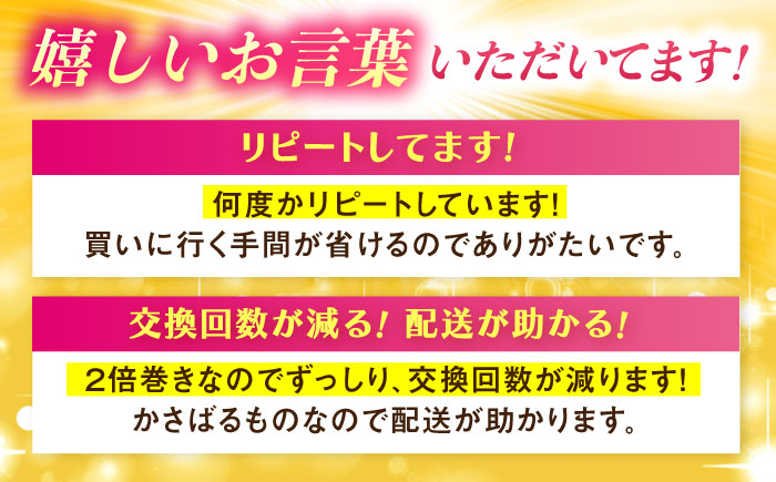 トイレットペーパー 12ロール/2倍巻×2パック入 カオリマルシェ（楽パカッ）/ ダブル / 佐賀県 / コトブキ製紙株式会社 [41AHAA002]