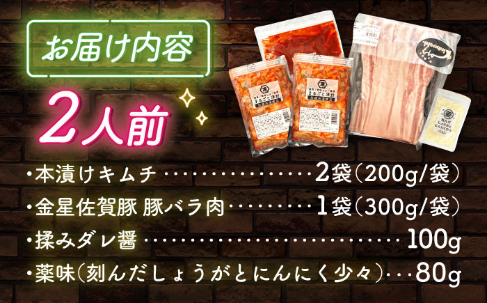 佐賀ギョプサルセット2人前 / 豚肉 焼肉 キムチ / 佐賀県 / 有限会社乃市商店 [41AHDB001]
