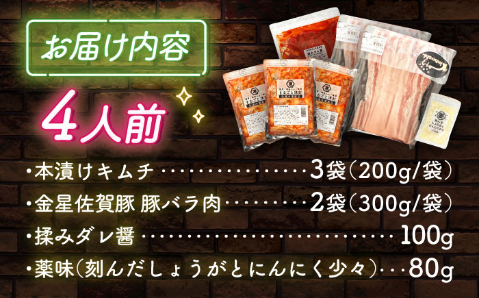 佐賀ギョプサルセット4人前 / 豚肉 焼肉 キムチ / 佐賀県 / 有限会社乃市商店 [41AHDB002]