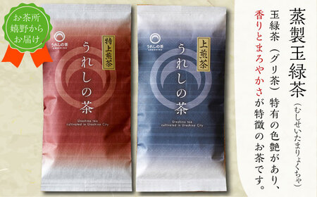 【全3回定期便】うれしの茶 3種飲み比べセット 計8袋（玉緑茶 特上煎茶・玉緑茶 上煎茶・釜炒り茶） / お茶 / 佐賀県 / 嬉野茶商工業協同組合 [41AIAW006]