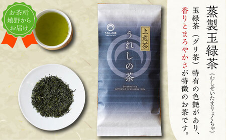 【全3回定期便】うれしの茶 2種飲み比べセット 計6袋（玉緑茶上煎茶・釜炒り茶） / お茶 / 佐賀県 / 嬉野茶商工業協同組合 [41AIAW007]