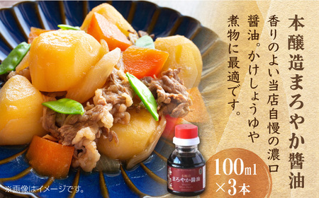 万両のお試し醤油9本セット（3種×3本ずつ） / 調味料 / 佐賀県 / 万両味噌醤油醸造元 [41AJBZ002]