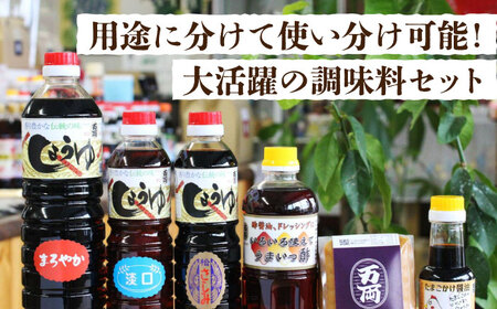 万両しろ味噌と自慢のお醤油 全6種詰合せ / 調味料 / 佐賀県 / 万両味噌醤油醸造元 [41AJBZ007]