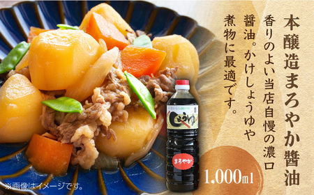 万両の本醸造醤油とうまいっ酢 / 調味料 / 佐賀県 / 万両味噌醤油醸造元 [41AJBZ008]