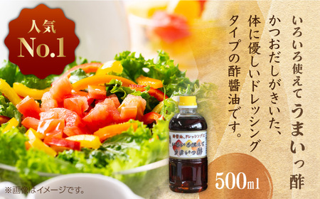 うまいっ酢とお醤油500mlセット / 調味料 / 佐賀県 / 万両味噌醤油醸造元 [41AJBZ009]