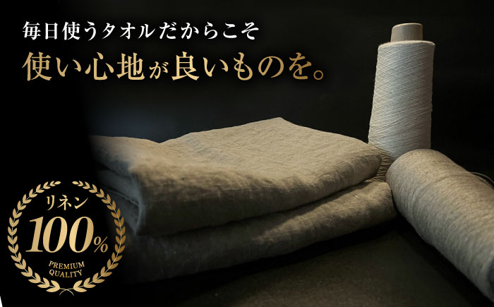 【リネン100％】柔らかリネンバスタオル 4枚 / 佐賀県 / どんどん良くなる [41ANAA002]