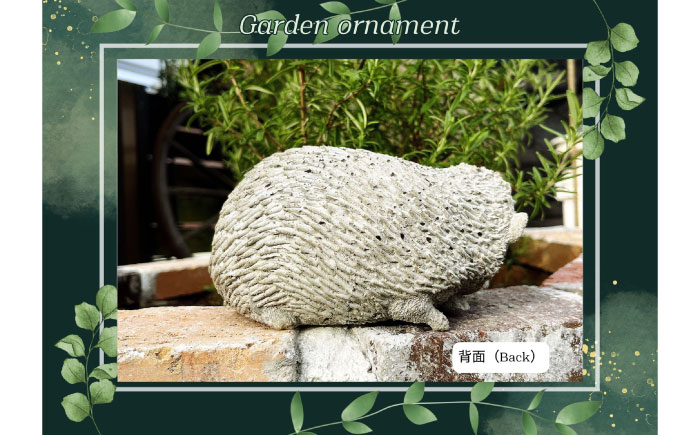 【お庭の引き立て役】ハリネズミのオブジェ / ガーデニング雑貨 / 佐賀県 / どんどん良くなる [41ANAA018]