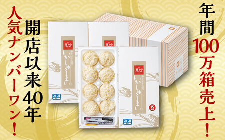 【ロマ佐賀】呼子萬坊 いかしゅうまい 8個入×4箱セット / イカ / 佐賀県 / 株式会社萬坊 [41AOAP004]