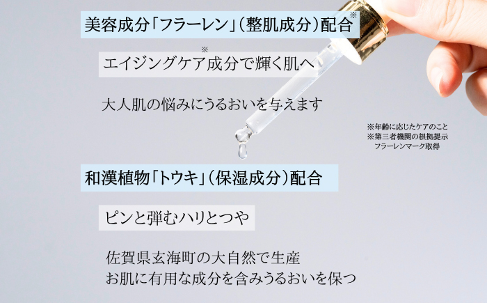 和漢セラム（美容液）2本セット / スキンケア / 佐賀県 / ARIKA [41AOAU002]