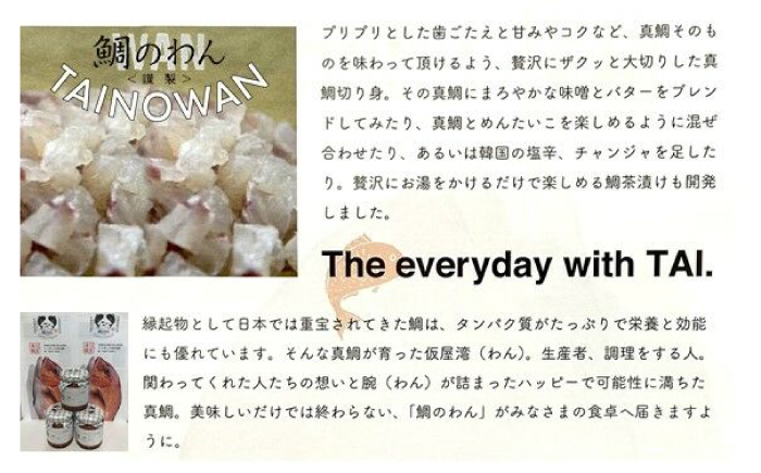 鯛のわん 奇跡のごはんのお供 各110g×4種（味噌バター・めんたい・チャンジャ・お茶漬け） / 惣菜 / 佐賀県 / マキハラ [41AOCS043]