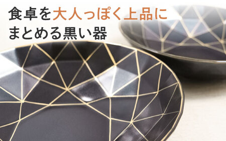 【有田焼】黒マットダイヤ浅鉢2点セット / 食器 / 佐賀県 / 株式会社深海三龍堂 [41APAD004]