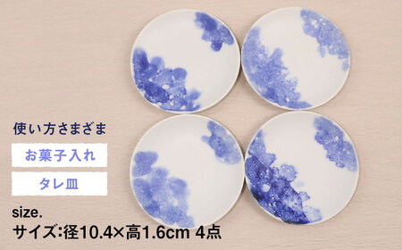 【有田焼】エスプーマ丸小皿4点セット / 食器 / 佐賀県 / 株式会社深海三龍堂 [41APAD007]