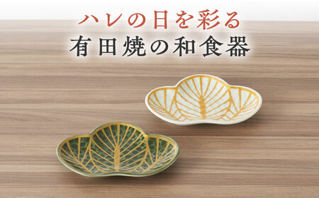 【有田焼】松型変形銘々皿2点セット / 食器 / 佐賀県 / 株式会社深海三龍堂 [41APAD012]