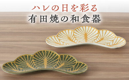 【有田焼】松型変形長皿2点セット / 食器 / 佐賀県 / 株式会社深海三龍堂 [41APAD013]
