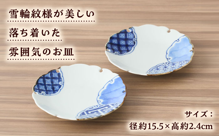 【有田焼】染付雪輪皿 径約15cm（地紋と麻の葉）2点セット / 和食器 / 佐賀県 / 株式会社深海三龍堂 [41APAD016]