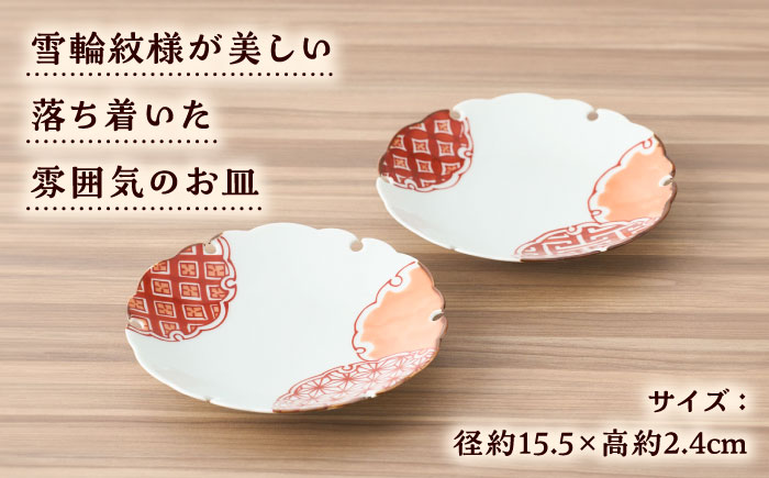 【有田焼】赤絵雪輪皿 径約15cm（地紋と麻の葉）2点セット / 和食器 / 佐賀県 / 株式会社深海三龍堂 [41APAD017]
