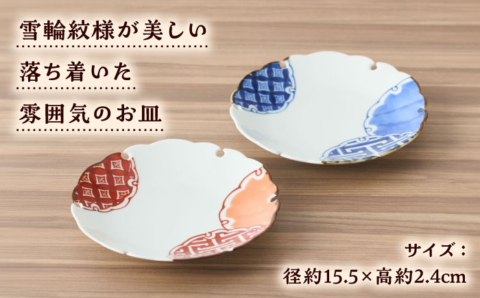 【有田焼】染付と赤絵雪輪皿（地紋）径約15cm 2点セット / 和食器 / 佐賀県 / 株式会社深海三龍堂 [41APAD018]