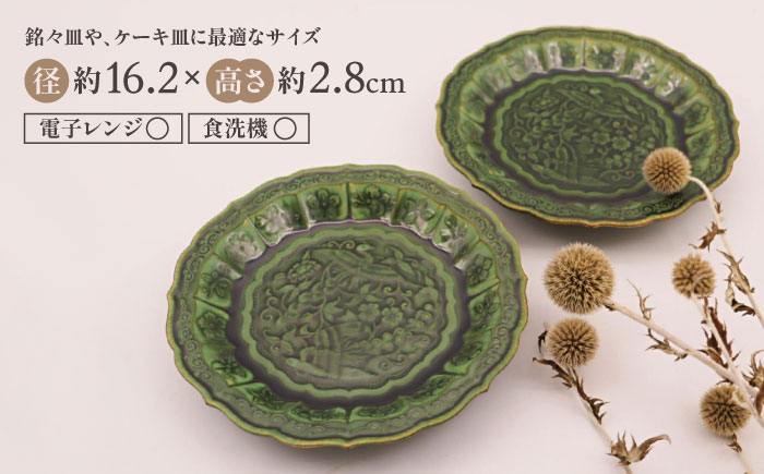 【有田焼】織部釉花鳥彫五寸皿（2枚） / 佐賀県 / 株式会社深海三龍堂 [41APAD035]