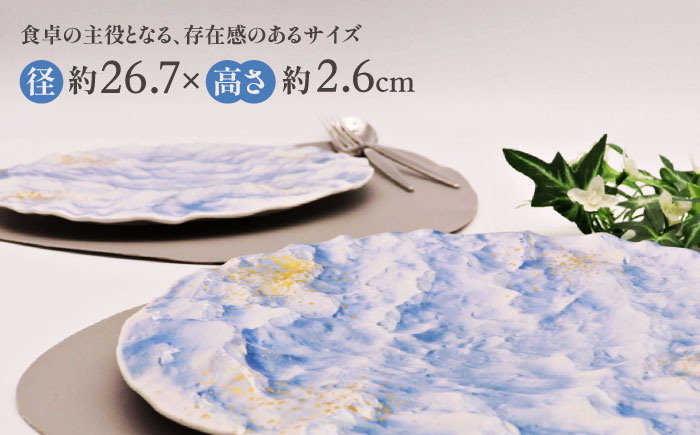 【有田焼】蒼波渡る渚の光彩プレート / 佐賀県 / 株式会社深海三龍堂 [41APAD038]
