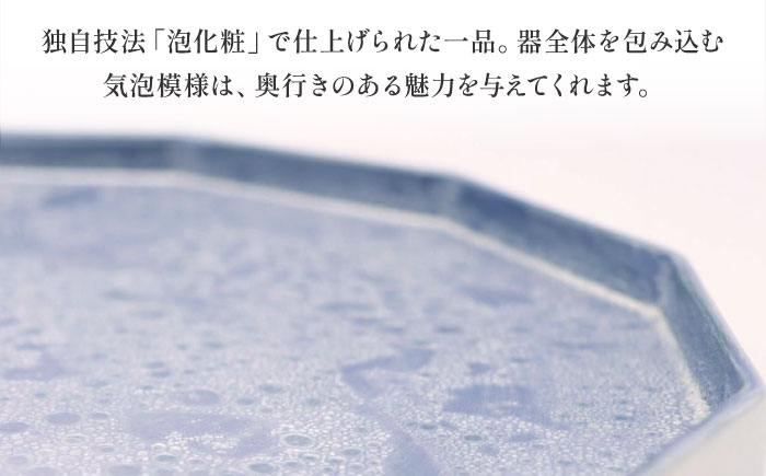 【有田焼】泡化粧12角プレート（雲母銀青） / 佐賀県 / 株式会社深海三龍堂 [41APAD042]