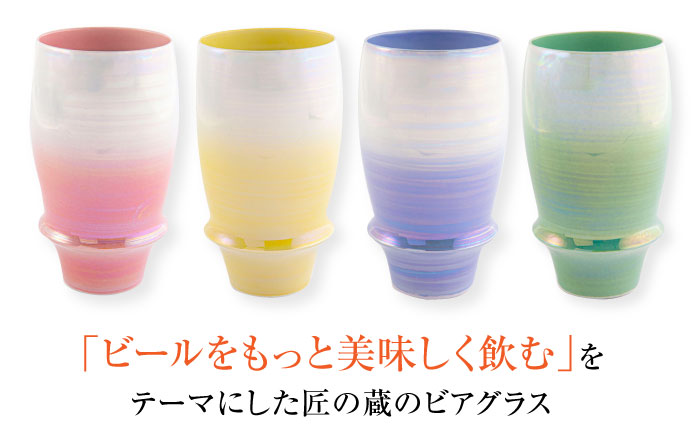 【有田焼】【其泉】ビアグラス オーロラ イエロー / コップ / 佐賀県 / 株式会社賞美堂本店 [41APAQ006]
