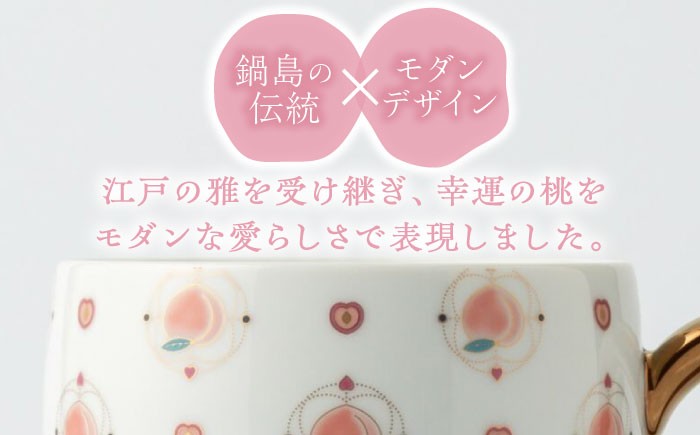 【有田焼】【其泉】くだものシリーズ もも マグカップ / 食器 / 佐賀県 / 株式会社賞美堂本店 [41APAQ011]