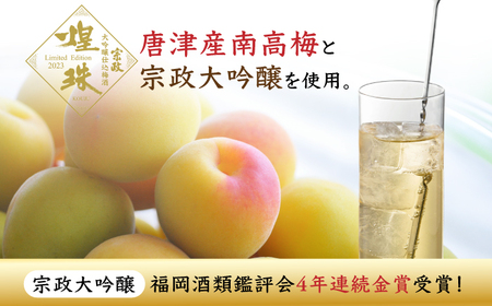 【ロマ佐賀】宗政大吟醸仕込 梅酒「煌珠」720ml / 梅リキュール / 佐賀県 / 宗政酒造株式会社 [41APCB001]