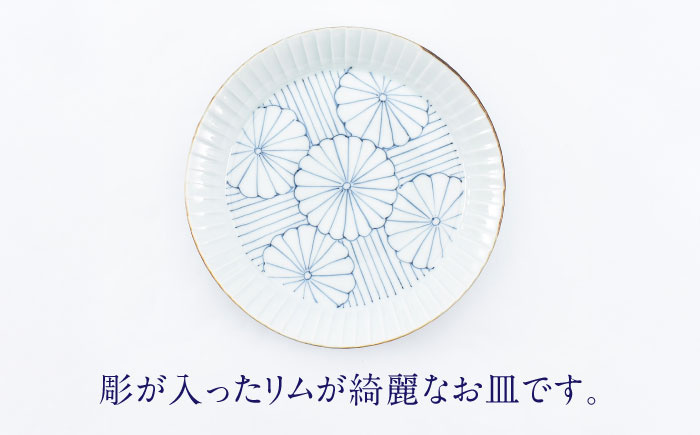 【ロマ佐賀】【有田焼】菊紋　渕彫皿大小 / 焼き物 磁器 / 佐賀県 / 株式会社まるぶん [41APCD083]