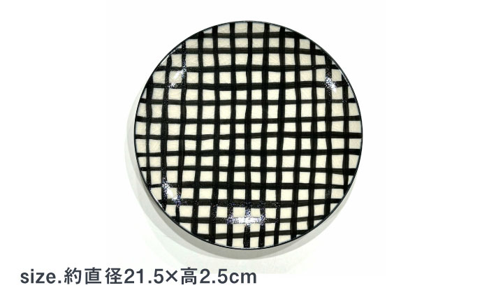 【有田焼】チェックブラック21cmプレート2点セット 喜鶴製陶所 24to3 / 食器 / 佐賀県 / 株式会社西富陶磁器 [41APCJ014]