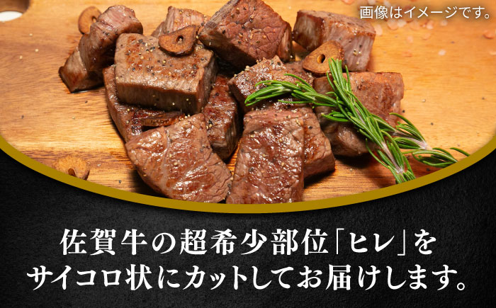 佐賀牛ヒレサイコロステーキ400g / 牛肉 / 佐賀県 / 田中畜産牛肉店 [41ARAA010]