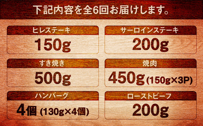 【ロマ佐賀】【全6回定期便】佐賀牛一頭フルコース定期便 / 牛肉 / 佐賀県 / 有限会社佐賀セントラル牧場 [41ASAA309]