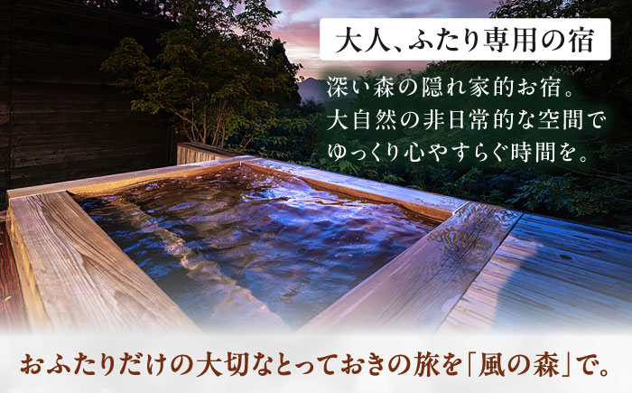 【連泊向け】奥武雄温泉風の森 宿泊補助券 12万円分 / 宿泊券 旅館 旅行 サウナ / 佐賀県 / 株式会社GOTENリゾート [41ATAB007]