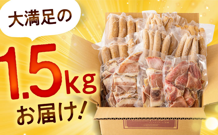 訳あり！ほまれハム・ソーセージ詰め合わせ 計1.5kg（約150g×10パック) / ウインナー 加工肉 / 佐賀県 / 有限会社田嶋畜産 [41ATBP001]