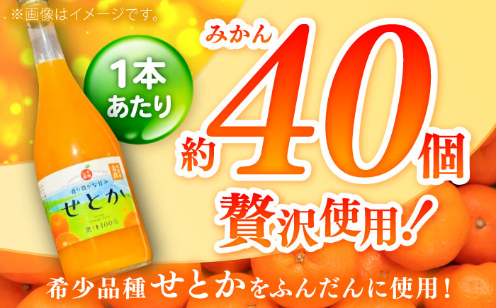 みかん農家直送 ストレートジュース】そのまんま せとかジュース 720ml×2本 / みかんジュース 農家