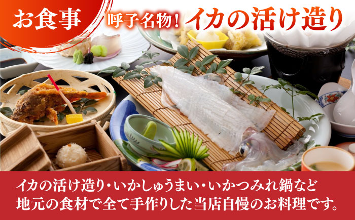 呼子名物 会席 二名様お食事券（入浴券付き） / 旅行 / 佐賀県 / 旅宿よぶこ [41ADDC005]