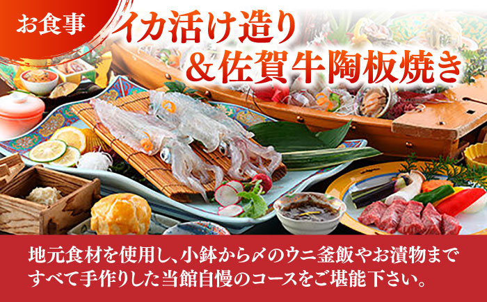 ご当地美食満喫贅沢コース2名様ご宿泊券 / 旅行 / 佐賀県 / 旅宿よぶこ [41ADDC006]