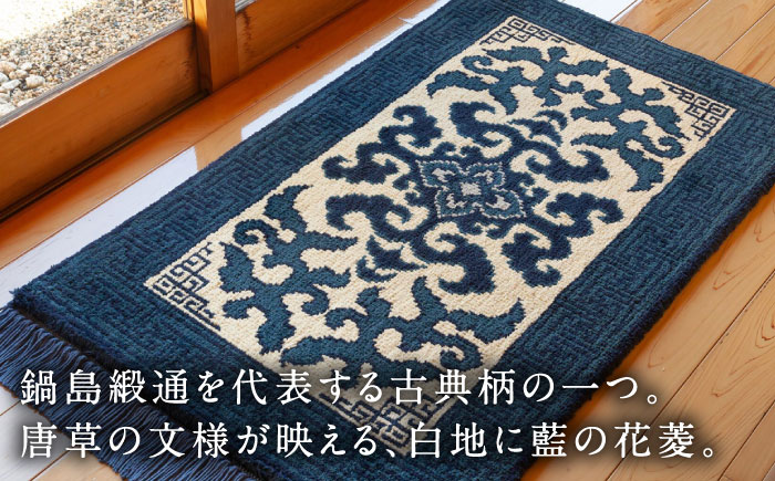 【手織】花菱龍唐草縁まんじ文（玉子地） 約70×120cm / 伝統工芸品 / 株式会社鍋島緞通吉島家 [41AAAM043]